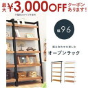 【最大3000円OFFクーポン※お買い物マラソン】送料無料 ラック | オープンラック ラ ック 飾り棚 ディスプレイラック シンプルデザイン すっきり おしゃれに収納 コンパクト(3)