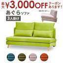 【最大3000円OFFクーポン※スーパーSALE】ソファ 3人掛け | ワイドな奥行 ランバークッション付き ソファ ソファー 3人掛けソファー ソファ リビン...