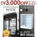 【最大3000円OFFクーポン※お買い物マラソン】コレクションラック ロータイプ:奥行39cm | コレクションケース ガラス ガラス戸ラック ディスプレイガラスラック ディスプレイ ラック ショーケース フィギュアケース 安全仕様 ボトムステージ 省スペース