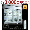 【最大3000円OFFクーポン※お買い物マラソン】送料無料 コレクションショーケース 幅83.1 | シェルフ ラック ショーケース ディスプレイ 飾り棚 コレクション ガラス ライト アップ きれい 趣味 コレクションラック ディスプレイ棚 1