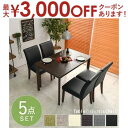 【最大3000円OFFクーポン※お買い物マラソン】送料無料 ダイニング5点セット | ダイニング ダイニングセット 食卓 食卓テーブル チェア テーブル&チェア...