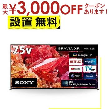 【最大3000円OFFクーポン※お買い物マラソン】全国設置無料 ソニー 液晶テレビ XRJ-75X95K 75V型 | SONY XRJ75X95K X95Kシリーズ 75型 4K液晶テレビ