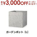 【最大3000円OFF!お得なお買い物マラソンクーポン有】ガーデンポット L | ガーデンポット ポット 鉢 植木鉢 プランターカバー 植物 おしゃれ カフェ風...
