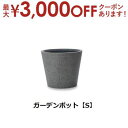【最大3,000円OFFクーポン有!15日限定 PT2倍!】ガーデンポット S | ガーデンポット ポット 鉢 植木鉢 プランターカバー 植物 おしゃれ カフェ...