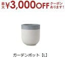【最大3000円OFFクーポン※お買い物マラソン】ガーデンポット L | ガーデンポット ポット 鉢 植木鉢 プランターカバー 植物 おしゃれ カフェ風 ガーデ...