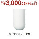 【最大3000円OFF!お得なお買い物マラソンクーポン有】ガーデンポット M | ガーデンポット ポット 鉢 植木鉢 プランターカバー 植物 おしゃれ カフェ風...