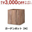 【最大3000円OFFクーポン※お買い物マラソン】ガーデンポット M | ガーデンポット ポット 鉢 植木鉢 プランターカバー 植物 おしゃれ カフェ風 ガーデ...