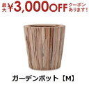 【最大3000円OFF!お得なお買い物マラソンクーポン有】ガーデンポット M | ガーデンポット ポット 鉢 植木鉢 プランターカバー 植物 おしゃれ カフェ風...
