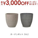 【最大3000円OFFクーポン※お買い物マラソン】ガーデンポット XL | プランター サイズ ガーデンポット ポット 鉢 植木鉢 プランター 植物 ガーデン用...