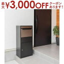【最大3000円OFFクーポン※お買い物マラソン】デリバリーボックス | 宅配ボックス ポスト付 防犯 頑丈 固定 郵便 宅配ボックス ポスト一体型 大型 オシ...