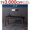 【最大3000円OFFクーポン※お買い物マラソン】ダイニングベンチ W150 | ベンチ ベンチ単品 シンプル モダン ダイニング チェア ベンチ イス ベンチ椅子 ベンチイス 食卓椅子 木製 幅150 座面PVC 背もたれなし 木目 白 ブラック ホワイト