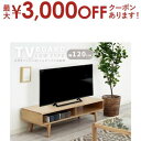 【最大3000円OFFクーポン※お買い物マラソン】テレビ台 ローボード 120 テレビボード 天然木 アッシュ 木目柄 おしゃれ 収納 オープン収納 オープン棚 幅120cm AVボード AVラック ロータイプ シンプル 北欧風 レヴィ(3)