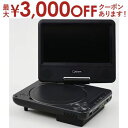 【最大3000円OFFクーポン※お買い物マラソン】ヤマゼン ポータブルDVDプレーヤ CPD-N70 | Qriom キュリオム CPD-N70-B ポータブル...