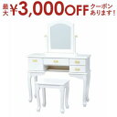【最大3000円OFFクーポン※スーパーSALE】ドレッサー 幅90×奥行30×高さ120×座面高70cm 1面ドレッサー ドレッサー 鏡台 収納 家具 北欧 ...