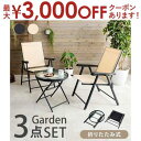 【最大3000円OFFクーポン※お買い物マラソン】テーブル チェア セット ガーデンテーブル ガーデンチェア ガーデン 机 椅子 3点セット ブラウン ダークブ...