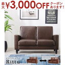 【最大3000円OFFクーポン※スーパーSALE】ソファ 2人掛け コンパクト 合成皮革 レザー ブラウン ブラック 天然木 2人用 二人掛け ローソファー リ...