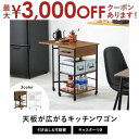 【最大3000円OFFクーポン※お買い物マラソン】バタフライワゴン LW-4529 幅37/70cm 奥行45cm 高さ70cm 伸縮 キャスター付き キッチン...