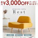 【最大3000円OFFクーポン※スーパーSALE】アームレスソファ レスト1P 幅75cm ローソファ 1人掛け ゆったり 寝室 ワンルーム 一人暮らし 新生活...
