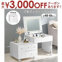 【最大3000円OFFクーポン※スーパーSALE】伸縮式コスメワゴン キャスター付き ほぼ完成品 引き出し ホワイト 白 ドレッサーワゴン 化粧ボックス 鏡付き...