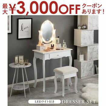 【最大3,000円OFFクーポン有!PT3倍!ブラックフライデー】ドレッサー MD-6727 LEDライト付き コスメボックス 幅70cm 奥行42cm 高さ1...