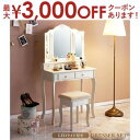【最大3000円OFFクーポン※スーパーSALE】LEDライト付き ドレッサー 女優ライト 三面鏡ドレッサー スツール付きMD-6728 大人可愛い ドレッサー...