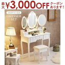 【最大3000円OFFクーポン※スーパーSALE】ドレッサー セット デスク 3面鏡 女優ライト LEDおしゃれ かわいい アンティーク 椅子付き 化粧台 鏡 ...