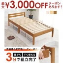 【最大3000円OFFクーポン※お買い物マラソン】組立簡単 シングルベッドベッド シングルサイズ 木製 ネジなし 工具不要 すのこベッド ベッドフレームのみ シ...