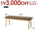 【最大3000円OFFクーポン※お買い物マラソン】ダイニングベンチ | ベンチ ダイニング 椅子 おしゃれ イス シンプル いす 北欧 ダイニングチェア チェア...