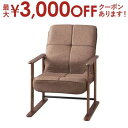 【最大3000円OFFクーポン※お買い物マラソン】高座椅子 | 座椅子 リクライニング 椅子 チェア フロアチェア シンプルデザイン ブラウン グレー リクライ...