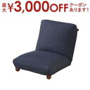 【最大3000円OFFクーポン※お買い物マラソン】フロアソファ | ソファ 座椅子 フロアー チェア 椅子 イス チェア モダン おしゃれ 新居 模様替え 人気...