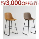 【9/30限定、店内全品PT2倍!最大3000円OFFクーポン有】ビーノバースツール ST-3265 バーチェア ハイチェア リビングチェア おしゃれ 椅子 イス チェア かわいい カフェ風 スタイリッシュ カフェ パソコンチェア オフィスチェア ワークチェア テレワーク キッチン モダ