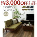 【最大3000円OFFクーポン※お買い物マラソン】トゥルム TURM ソファ/オットマン収納テーブルソファ&オットマンのセット グリーン グレー ネイビー