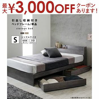 【最大3,000円OFFクーポン有！PT3倍！スーパーSALE】Sucre【シュクレ】引出し収納付きベッドフレーム ..
