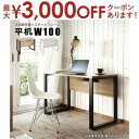 サイズ 【本体サイズ(cm)】(約) ・平机 W100 (約)横幅100×奥行60×高さ72cm 脚下:約67cm 素材 ・平机/ハイデスク 天板:メラミン化粧板、フラッシュ構造 幕板:メラミン化粧板、パーチクルボード フレーム・配線トレー:スチール、粉体塗装 アジャスター:PP 重量 【本体重量】 ・平机 W100　約20.5kg 耐荷重 50kg(均等荷重) 機能 ・配線トレー ・アジャスター付き 内寸及び補足説明 ・組立て式 ・工具付属(六角)