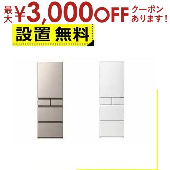 【最大3000円OFFクーポン※スーパーSALE】全国設置無料 日立 冷蔵庫 R-HWS47T | HITACHI R-HWS47TN 冷蔵庫 まんなか冷凍 470L 右開き ライトゴールド RHWS47TN ピュアホワイト RHWS47TW