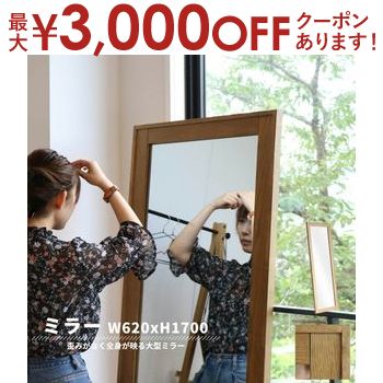ミラー | ウォールミラー 全身鏡 大型 鏡 壁掛け 天然木 木枠 全身 北欧 全身ミラー 壁掛けミラー 木製 姿見鏡 スタンドミラー シンプル 大きい 立てかけ 新生活 大きい鏡 大型ミラー 姿見 ナチュラル 大型鏡 ミラー 玄関 リビング Rasic Mirror ram-3394/ ミラー | ウォールミラー 全身鏡 大型 鏡 壁掛け 天然木 木枠 全身 北欧 全身ミラー 壁掛けミラー 木製 姿見鏡 スタンドミラー シンプル 大きい 立てかけ 新生活 大きい鏡 大型ミラー 姿見 ナチュラル 大型鏡 ミラー 玄関 リビング Rasic Mirror ram-3394/