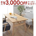 【最大3000円OFFクーポン※お買い物マラソン】天然木 ダイニングテーブル モッド【Mod】 北欧風 シンプル モダン デザイン アッシュ 天然木 天板 ナチ...