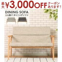 【最大3000円OFFクーポン※お買い物マラソン】ソファ 2人掛け 椅子 木脚 シンプル カフェ ベージュ チャコール グレー 北欧風 天然木 ダイニング おし...