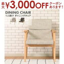【最大3000円OFFクーポン※お買い物マラソン】チェア 1人掛け 椅子 木脚 シンプル おしゃれ ナチュラル 北欧風 天然木 ダイニング リビング ベンチチェ...