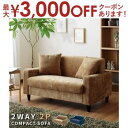 【最大3000円OFFクーポン※お買い物マラソン】ソファ 2人掛け コンパクト 二人掛け 北欧 sofa ソファークッション付き デイジー ファブリック 布 ナ...