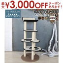 【最大3000円OFFクーポン※お買い物マラソン】【日本製受注生産品:納期約1カ月】キャットタワー猫用玩具猫ペット用玩具ペット キャットタワー 国産 【Ciel...