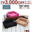 【最大3000円OFFクーポン※スーパーSALE】ペットソファ 国産 日本製 Manon マノン 国産 手づくり 職人 頑丈 リラックス 犬 猫 いぬ ねこ ドッグ キャット インテリア コンパクト 送料無料(4)