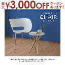 【最大3000円OFFクーポン※お買い物マラソン】デザインチェア 1人用 ホワイト ダイニングチェア オフィスチェア 防水性 インテリア カフェ チェアー リビ...