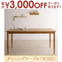 【最大3000円OFFクーポン※お買い物マラソン】ダイニングテーブル W150 | テーブル単品 天然木ダイニングテーブル テーブル 食卓テーブル 幅150 カ...