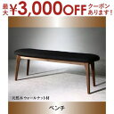 【最大3000円OFFクーポン※お買い物マラソン】天然木ウォールナット材 モダンデザインダイニング ベンチ 2P ダークグレー ダイニングベンチ 北欧風 アンテ...