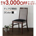 【最大3000円OFFクーポン※お買い物マラソン】ダイニングチェア ダイニングチェア 2脚セット シンプルダイニングチェア 木製チェア パーソナルチェア 木製チ...