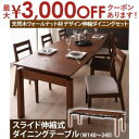 【最大3000円OFFクーポン※お買い物マラソン】伸長テーブル 伸縮テーブル ダイニング スライド伸縮テーブル ダイニングテーブル W140-240テーブル単品...
