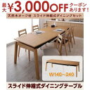 【最大3000円OFFクーポン※お買い物マラソン】天然木オーク材 スライド伸縮式ダイニングセット ダイニングテーブル W140-240 ナチュラル ダイニングテ...
