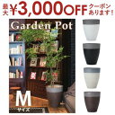 ガーデン用ポット カプリツートーン M | 鉢 プランター 植木鉢 ディスプレイ インテリア ガーデニング ガーデン雑貨 ナチュラル ポット グリーン 鉢植え ...