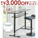 【最大3000円OFFクーポン※スーパーSALE】カウンターテーブル ガラス | ガラステーブル ハイテーブル テーブル 机 ホワイト ブラック ハイカウンター...